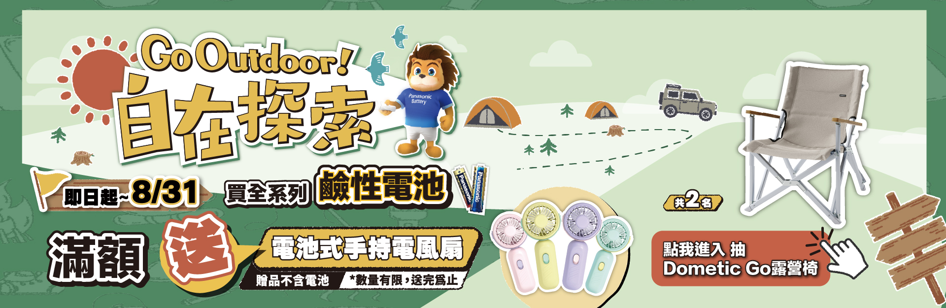 Go Outdoor自在探索