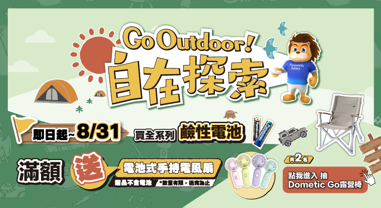 Go Outdoor自在探索