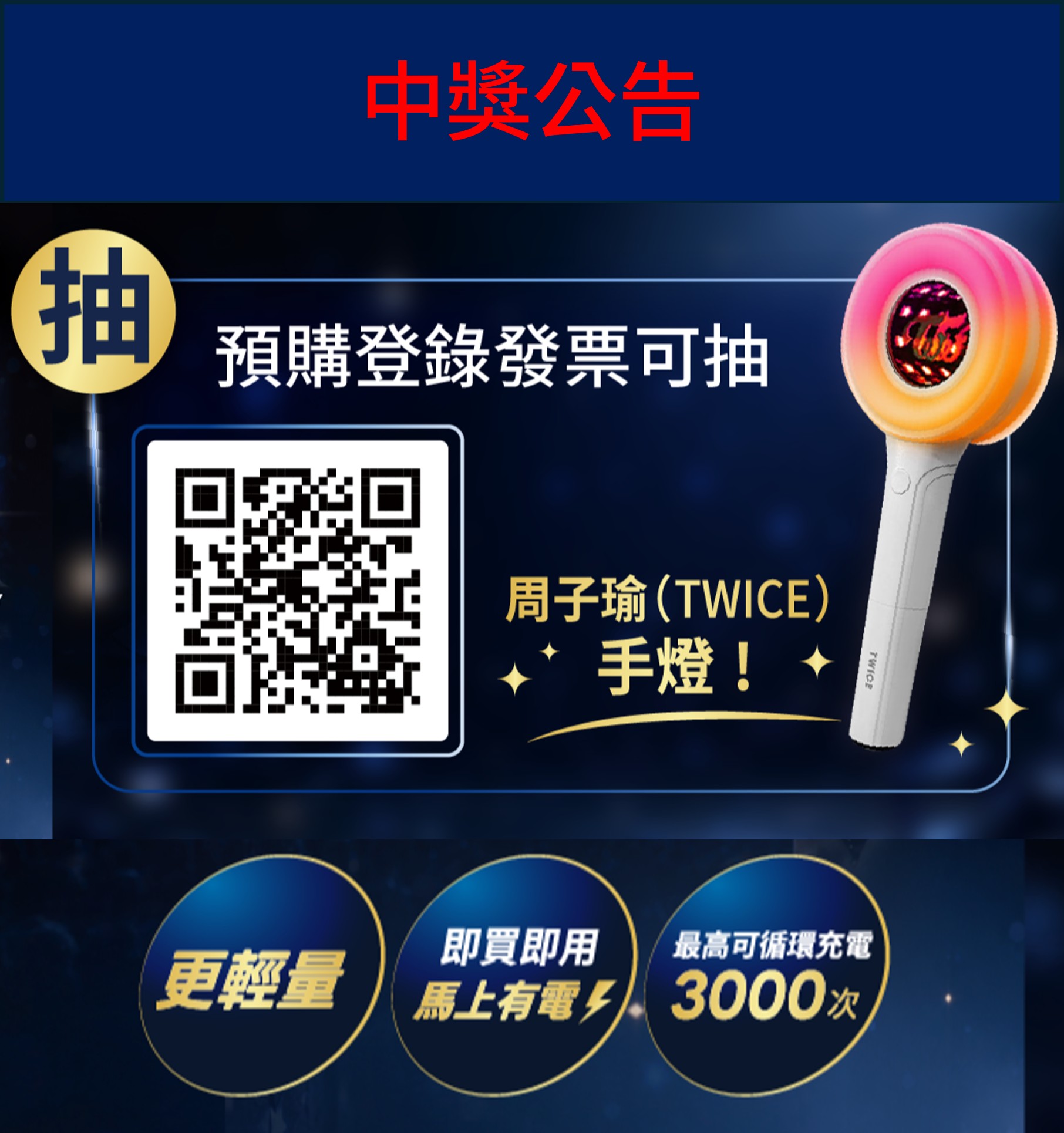 【中獎公告】【充電電池】Eneloop Lite 新品上市 ! 7-11獨家預購抽TWICE應援手燈